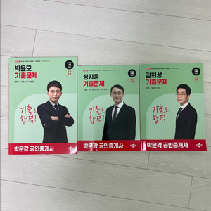 박문각공인중개사2차 기출문제집 팝니다 이미지