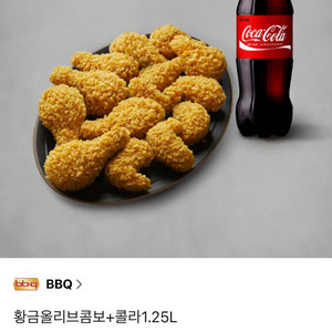 BBQ 황금올리브콤보+콜라 기프티콘 이미지