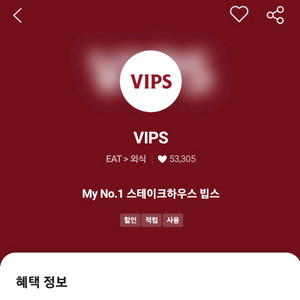 판매중)빕스 15% 할인 매직바코드 vips 이미지