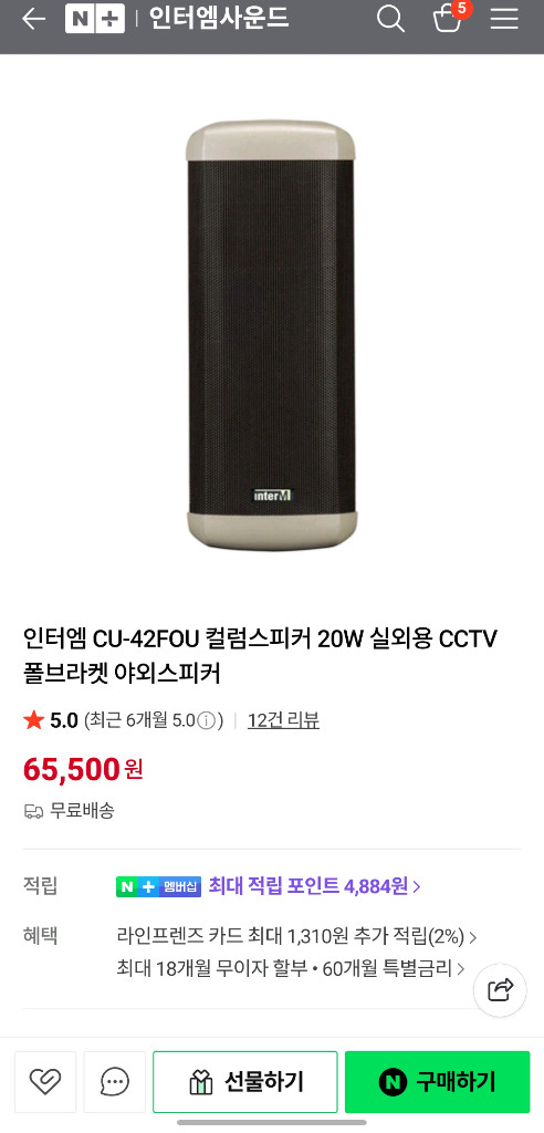 인터엠 CU-42FOU 새제품 판매합니다. 이미지