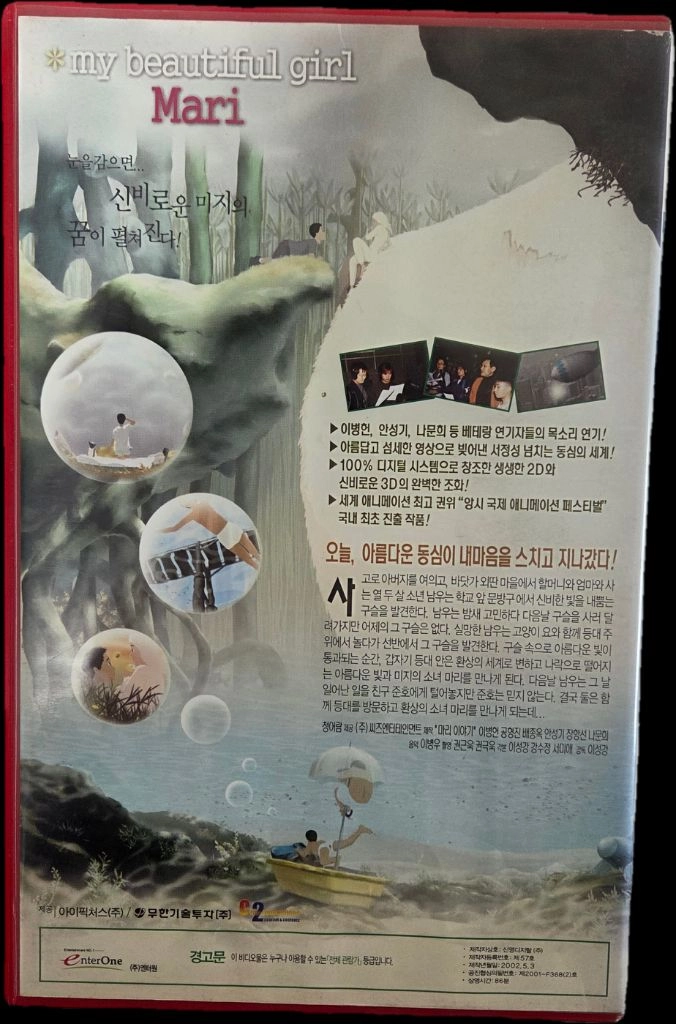 마리 이야기 비디오테이프 이미지