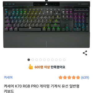 커세어 K70 RGB PRO 게이밍 키보드 블랙 이미지