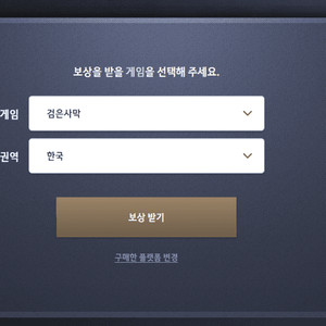 검은사막 쿠폰 (붉은사막 사전예약 보상) 이미지