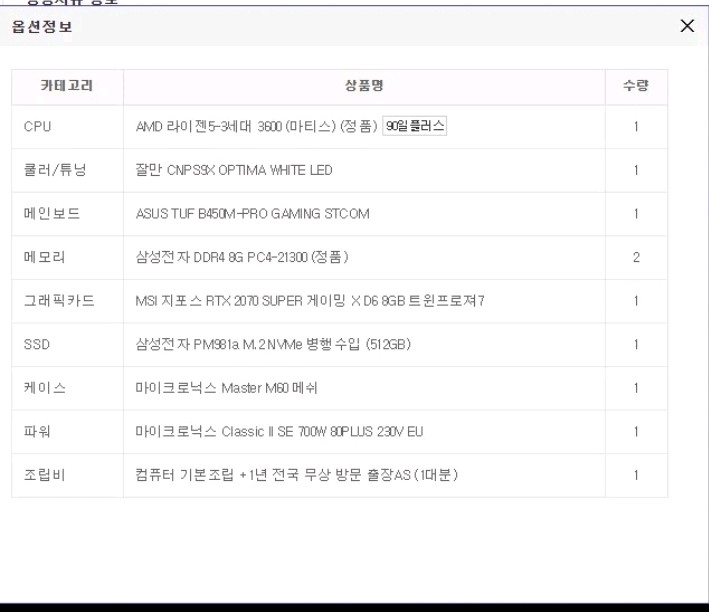 2070super 라이젠 3600 램32G 컴퓨터 본체 이미지