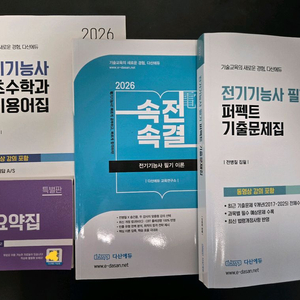다산에듀2026전기기능사 필기 이론+기출책 팝니다 이미지