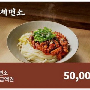 제일제면소 5만원권 모바일 쿠폰 판매합니다. 이미지