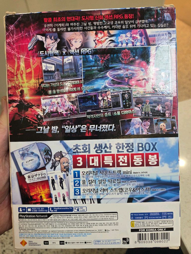 PS VITA 도쿄재너두 한정판 판매합니다. 이미지