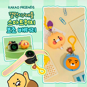 택포) 카카오프렌즈 땡글이 갤럭시워치 전용 보조배터리 1200mAh 이미지