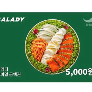 샐러디 5천원권 이미지