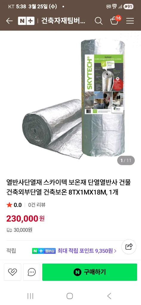 스카이텍 단열재 이미지