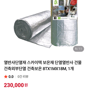 스카이텍 단열재 이미지