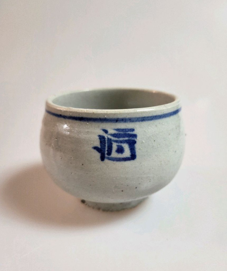 골동품 조선시대 19세기 관요사기 청화백자 주자문 잔 이미지