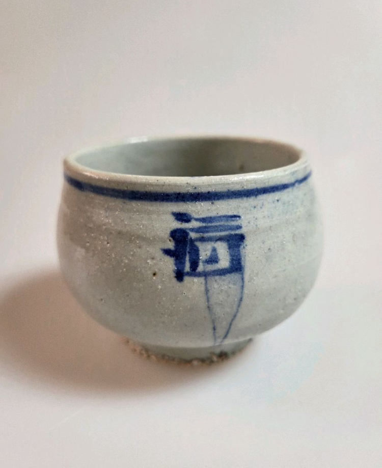 골동품 조선시대 19세기 관요사기 청화백자 주자문 잔 이미지