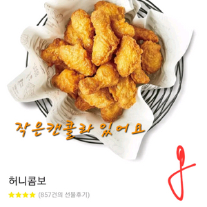 교촌 허니콤보 단품 가성비갑 이미지