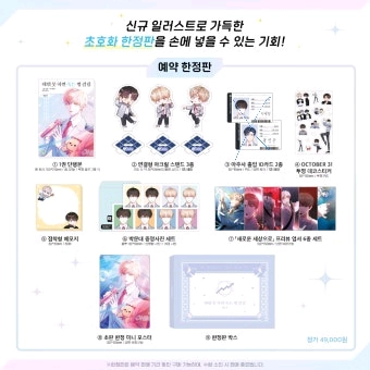 데뷔못하면 죽는병 걸림 한정판 - 안심되는 중고거래