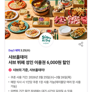 샤브올데이6천원할인4장 이미지