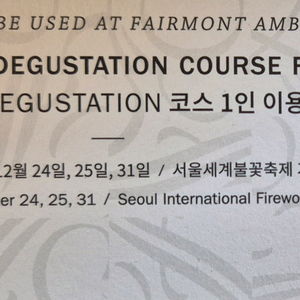 마리포사 DEGUSTATION 코스 2매 이미지