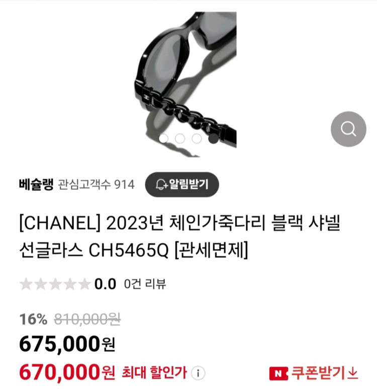 샤넬 체인 선글라스 블랙 새상품급 이미지