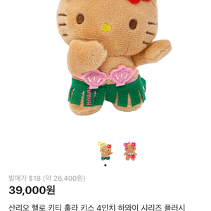 산리오 정품 헬로키티 키링 훌라 키스 4인치 하와이 시리즈 플러시 이미지