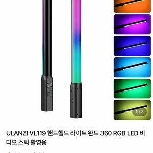 울란지ULANZI VL119 핸드헬드 라이트 완드 360 RGB LED 비디오 스틱 촬영용 이미지