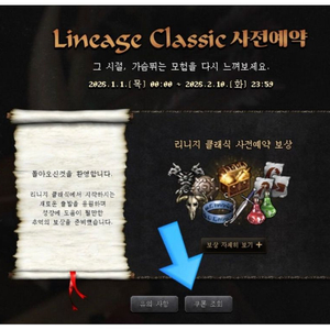 리니지클래식 1차 사전예약 쿠폰 이미지