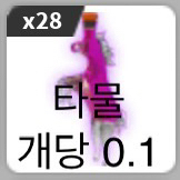 입양하세요 타물 물약 이미지