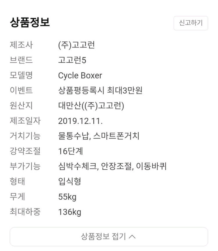 고고런 사이클 스피닝 스핀바이크 홈짐 복싱 샌드백 이미지