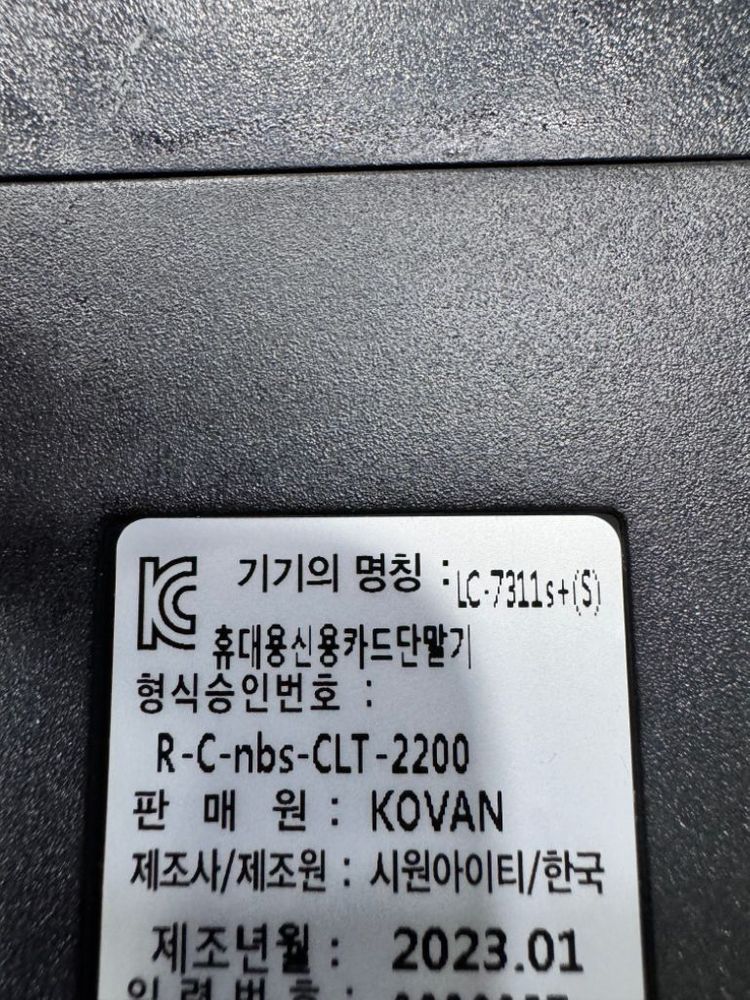 휴대용카드단말기 KOVAN LC-7311+S 팝니다 이미지