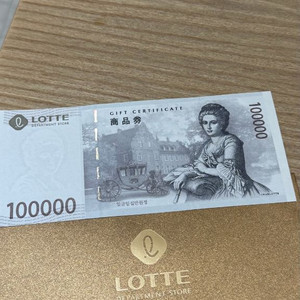 롯데백화점 상품권 10만원권 이미지