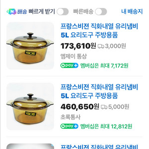 프랑스 코닝 비젼 냄비 5L 이미지