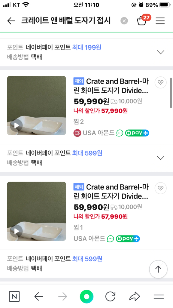 크레이트앤배럴 도자기 3구 나눔 접시 3개 이미지