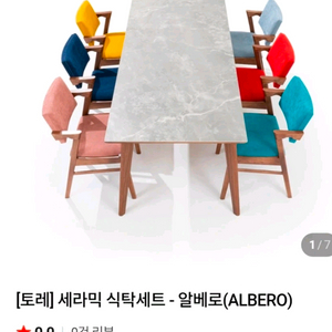 [토레]세라믹 식탁세트 ALBERO 2000*900 이미지