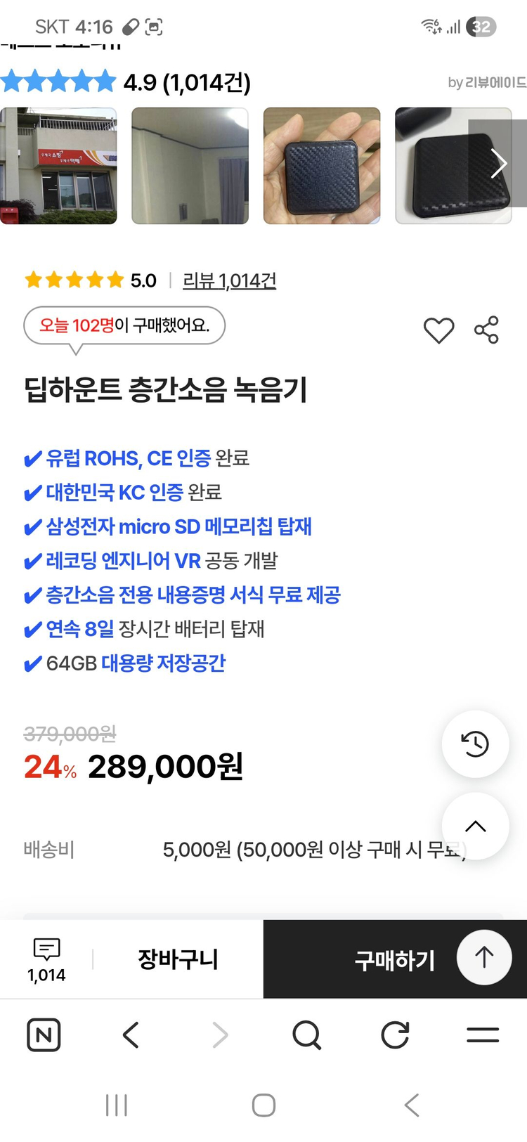 충간소음 녹음기 | 중고나라 - 안심되는 중고거래
