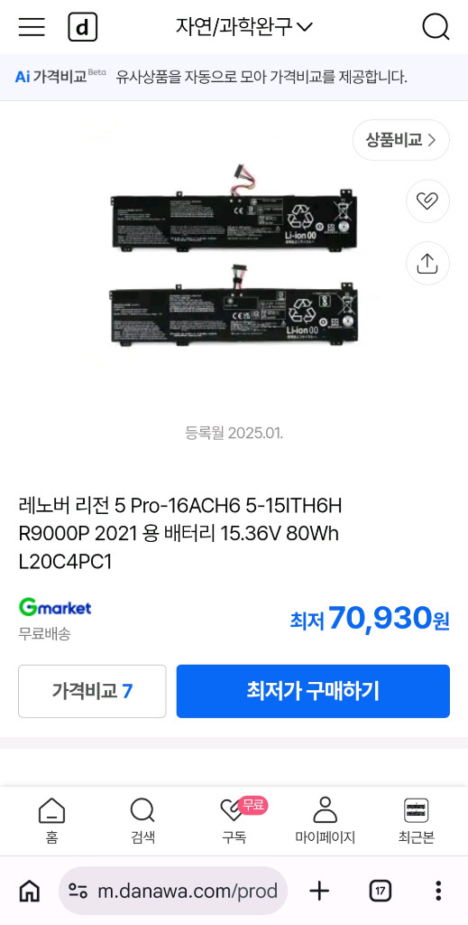 레노버 리전5프로 배터리 (하자) 이미지