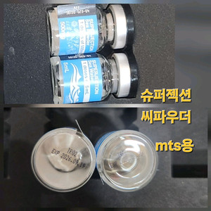 슈퍼젝션 앰플 중 씨파우더 새살필 아기필 이미지