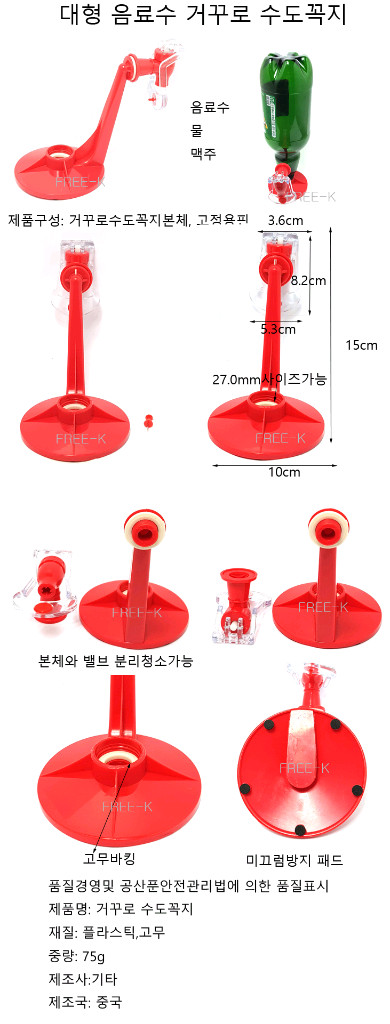 거꾸로수도꼭지 셀프수도꼭지 음료수병수도꼭지 무료배송 이미지