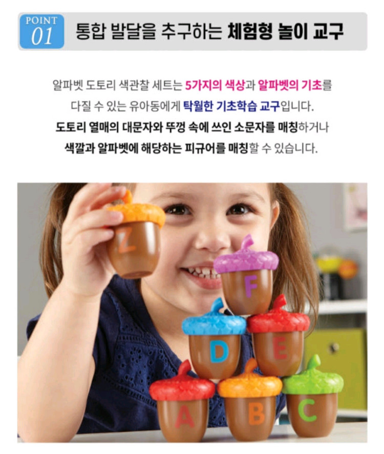 새상품!! 러닝리소스 알파벳 도토리 유아동장난감영어교구 이미지