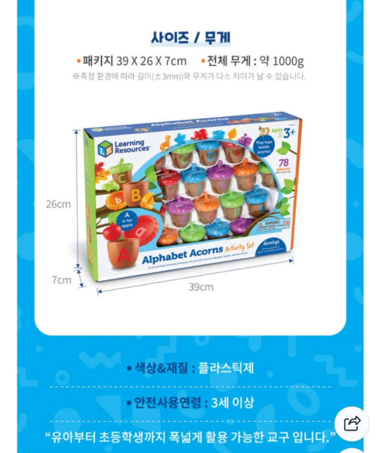 새상품!! 러닝리소스 알파벳 도토리 유아동장난감영어교구 이미지