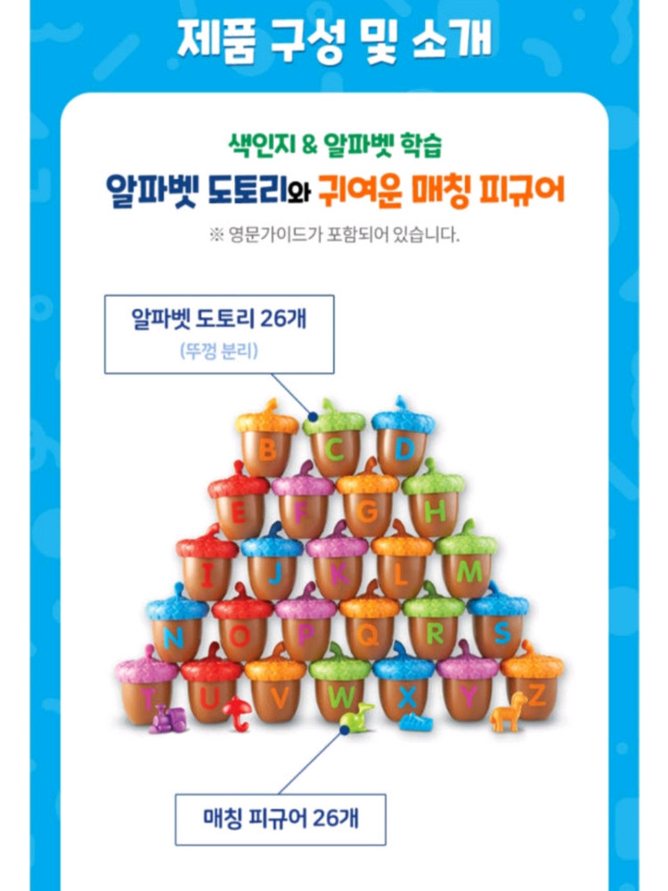 새상품!! 러닝리소스 알파벳 도토리 유아동장난감영어교구 이미지