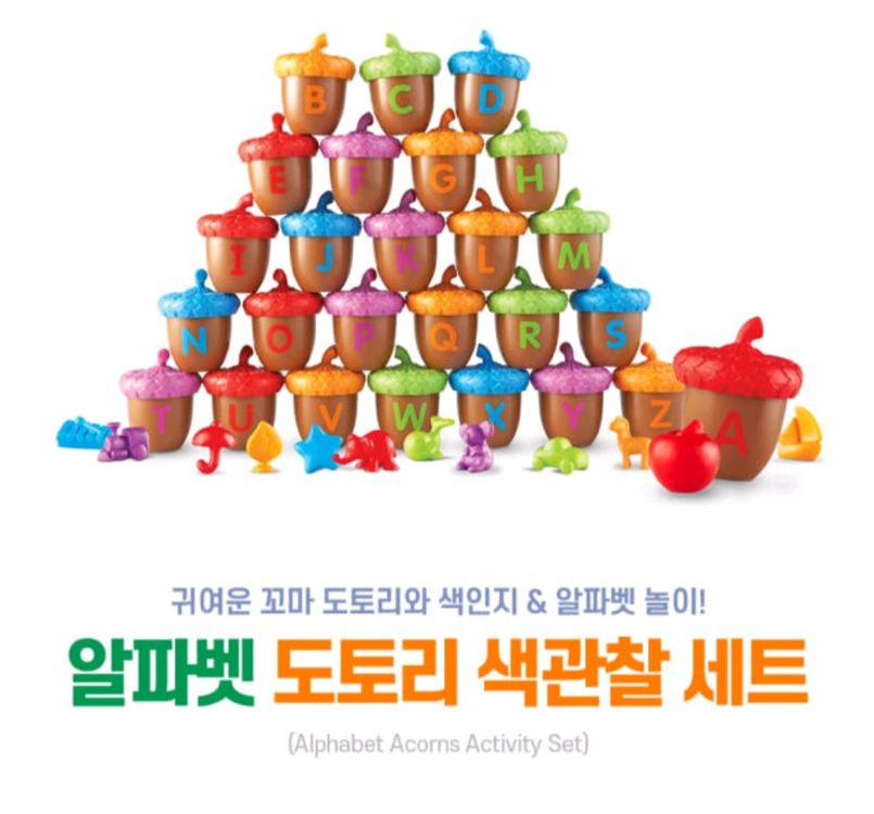새상품!! 러닝리소스 알파벳 도토리 유아동장난감영어교구 이미지