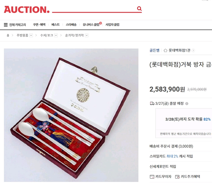 은수저 금부 최고급 2벌 이미지