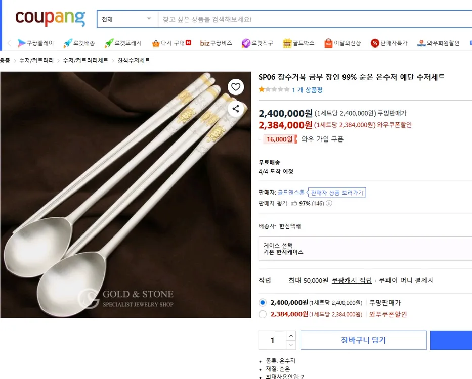 은수저 금부 최고급 2벌 이미지