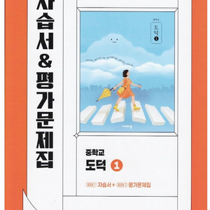 중학교 도덕 교과서 세트 이미지