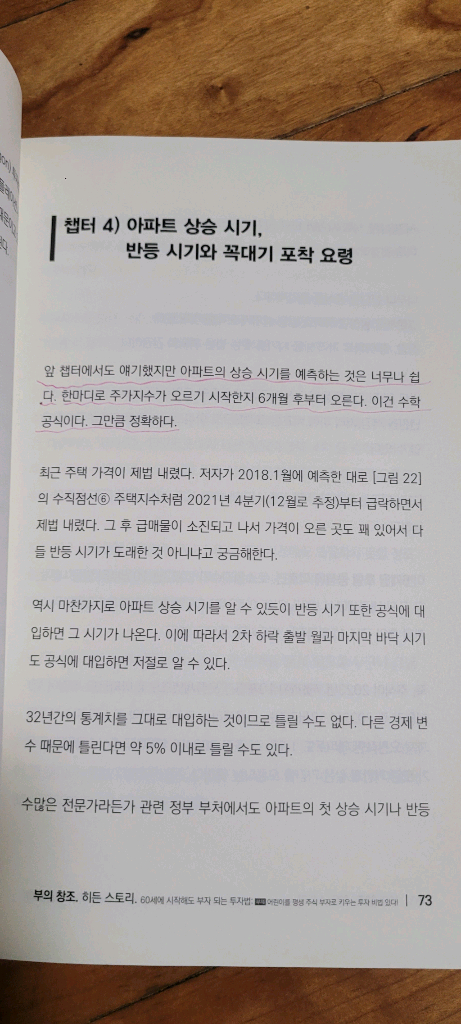 부의 창조 히든 스토리 : 60세에 시작해도 부자 되는 법 이미지