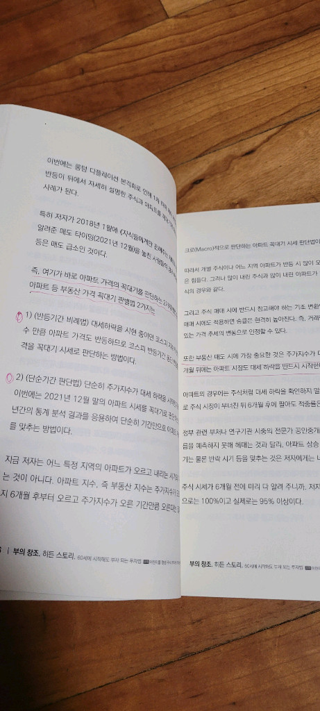 부의 창조 히든 스토리 : 60세에 시작해도 부자 되는 법 이미지