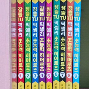 잠뜰TV픽셀리 초능력 히어로즈 이미지