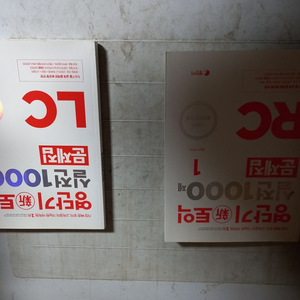 영단기 신토익 실전 1000제 RC+LC 1 문제집 2권 일괄 이미지