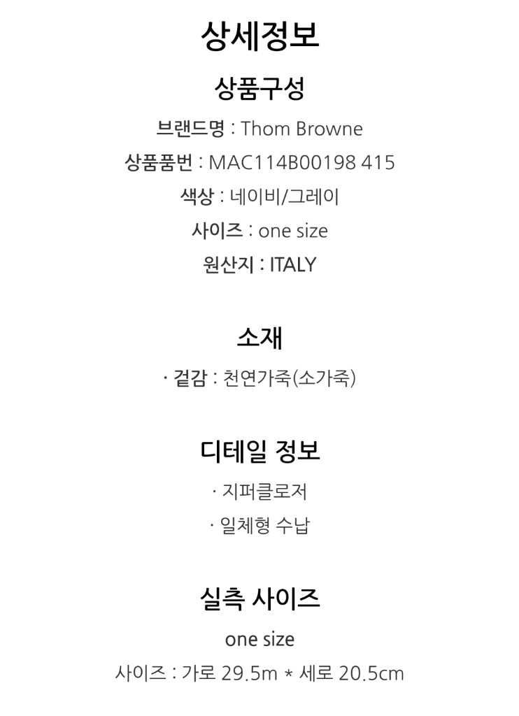 남성) 톰브라운 클러치백 4BAR 이미지
