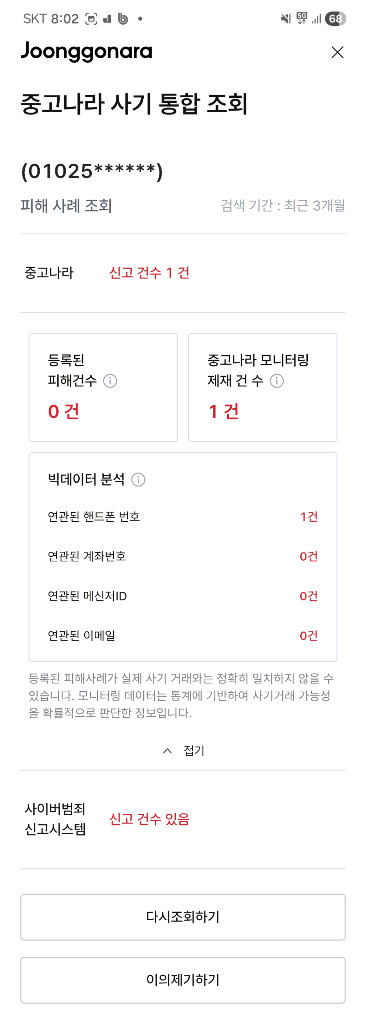 중고나라 사기 통합조회 서비스 이미지