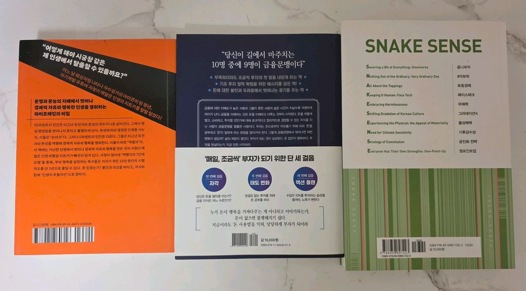 거의 새책 역행자,존리의 금융문맹탈출,트렌드코리아 2025 도서 이미지